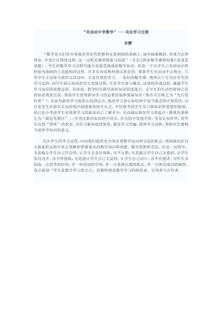 数学教学反思2
