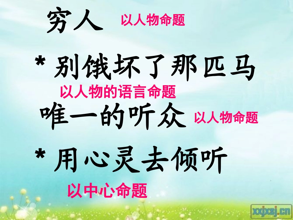 语文_六上_第三单元复习整理_第2页