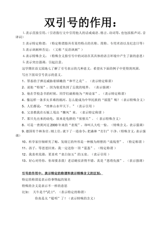 双引号的作用