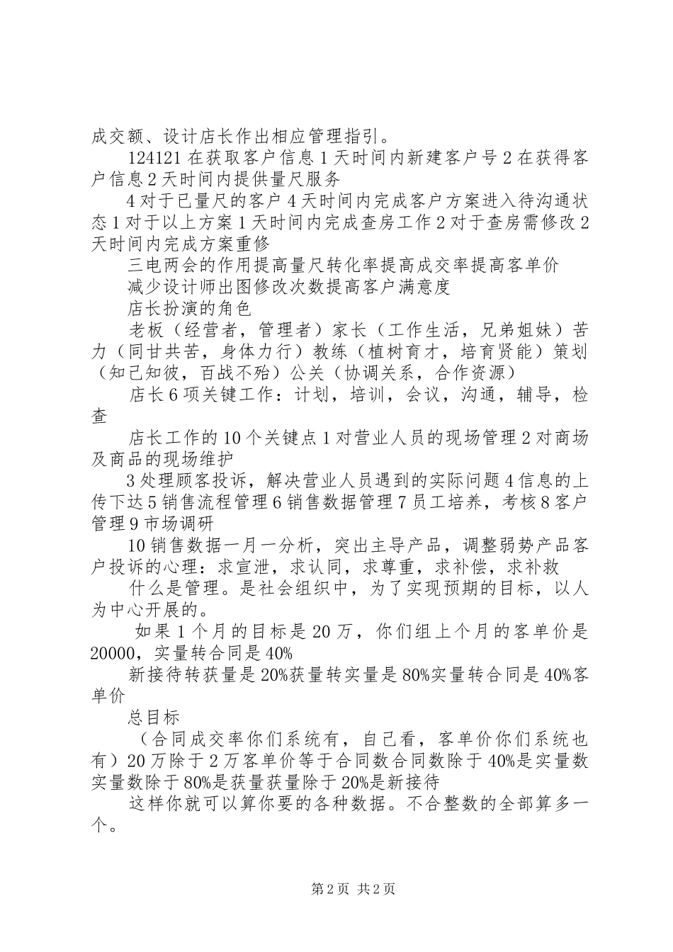 《店长一天工作流程》学习心得钱冬_第2页