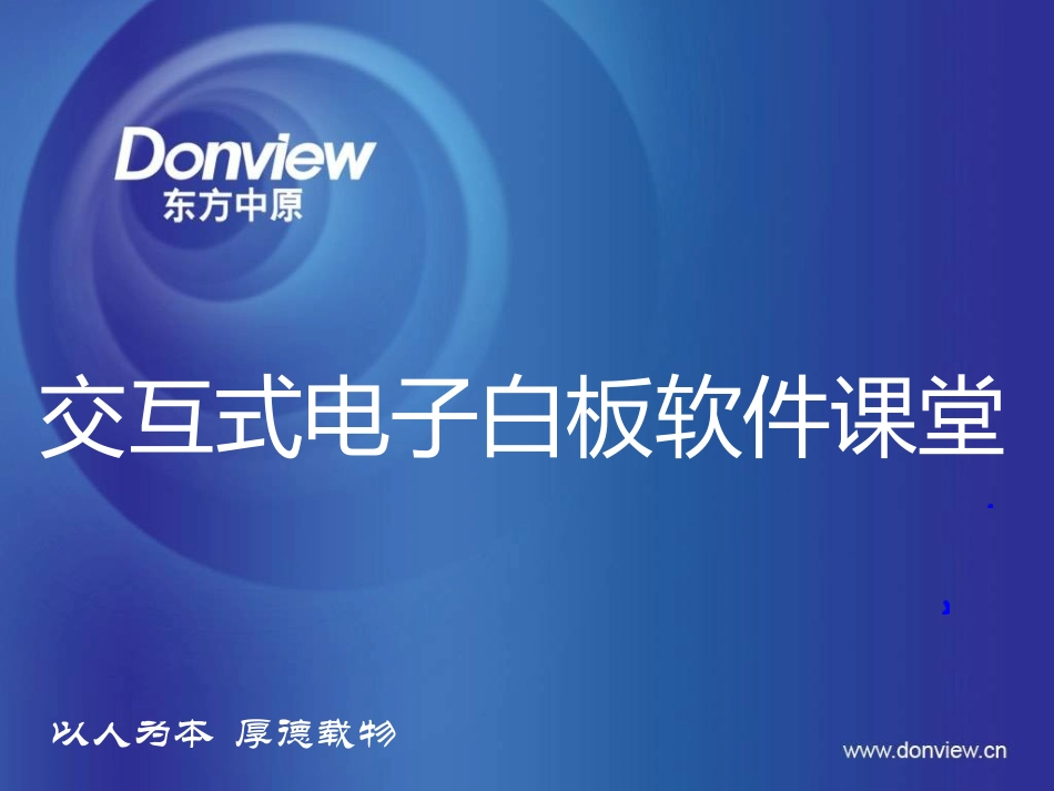 电子白板培训_第1页