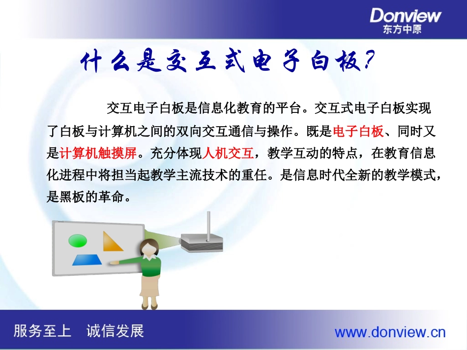 电子白板培训_第2页