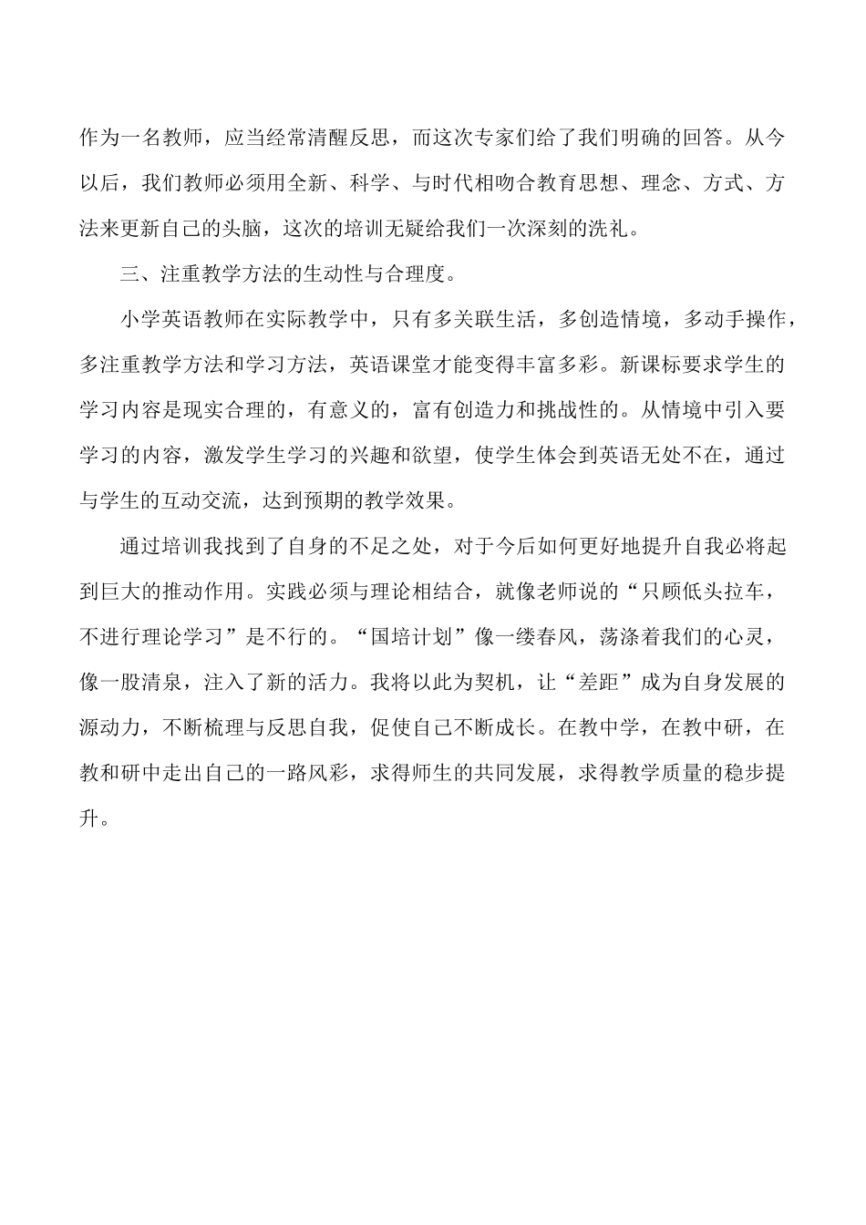 国培心得体会 (2)_第2页