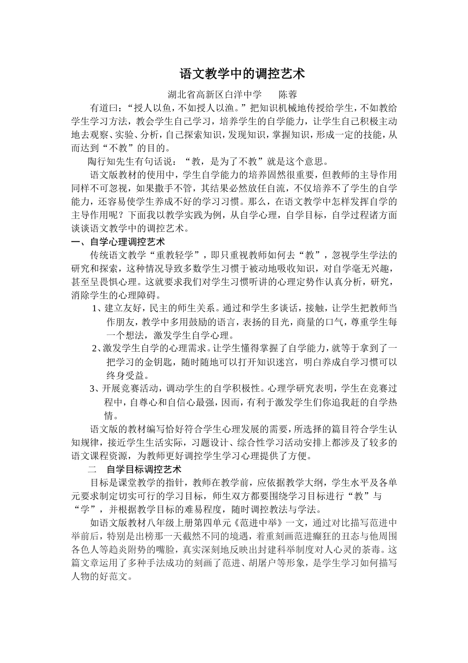 语文教学中的调控艺术陈蓉_第1页