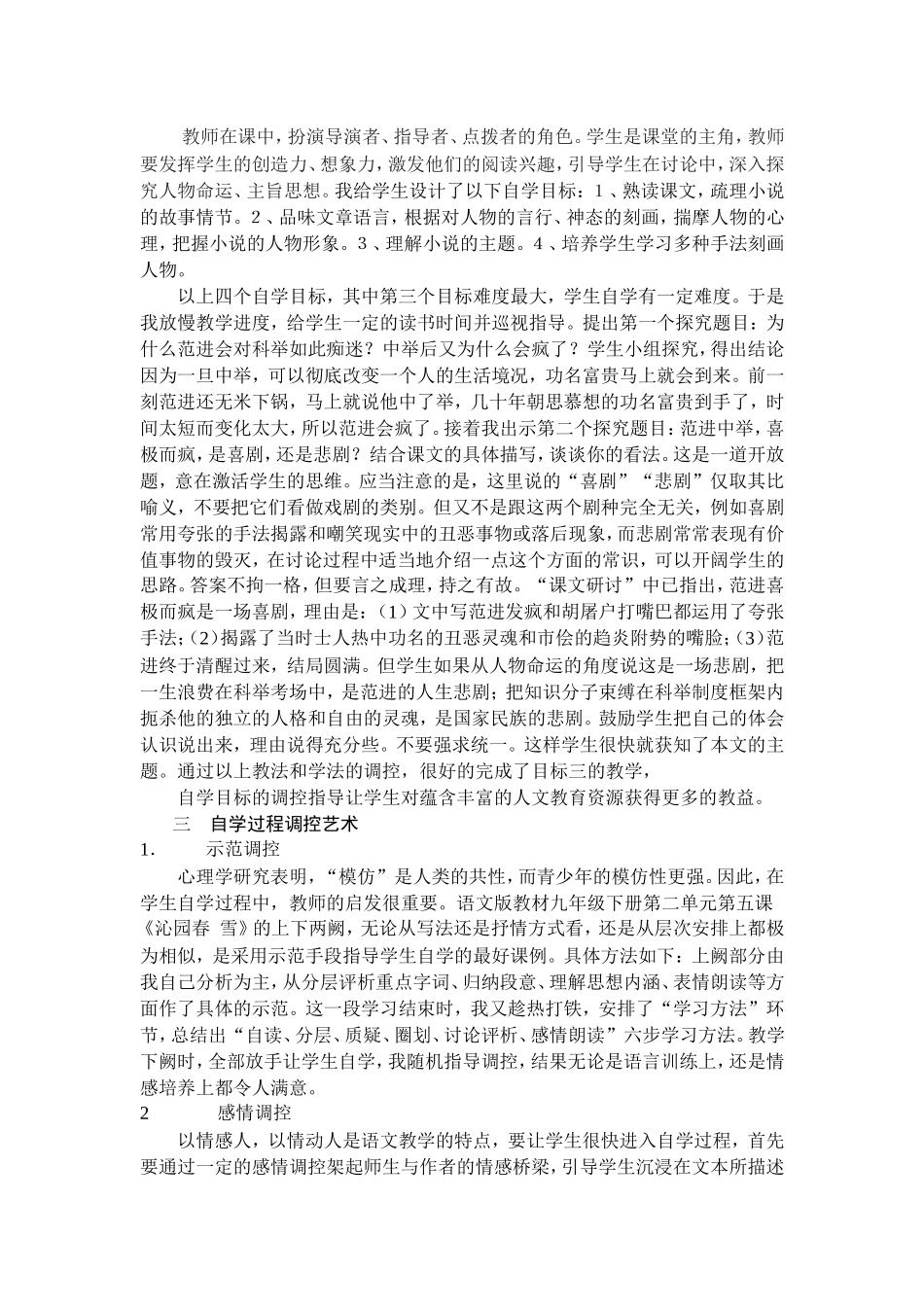 语文教学中的调控艺术陈蓉_第2页