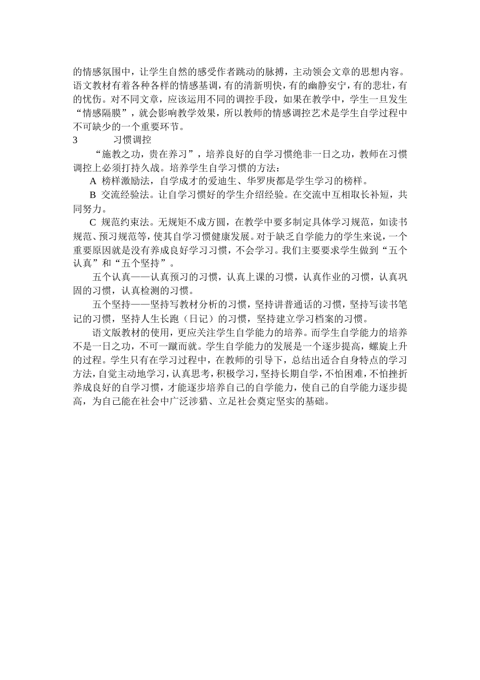 语文教学中的调控艺术陈蓉_第3页