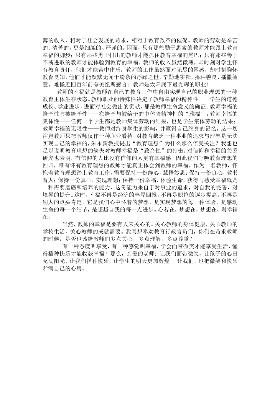 教师职业道德与教师幸福的关系_第2页