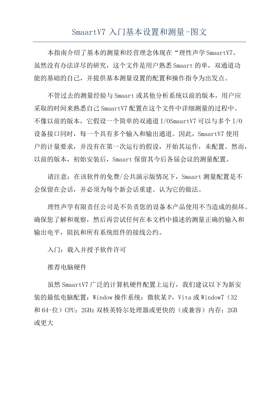 SmaartV7入门基本设置和测量-图文_第1页