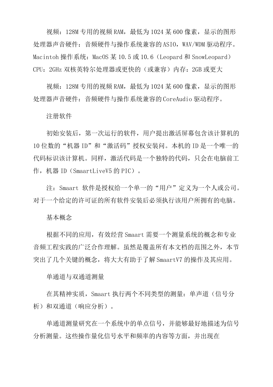 SmaartV7入门基本设置和测量-图文_第2页