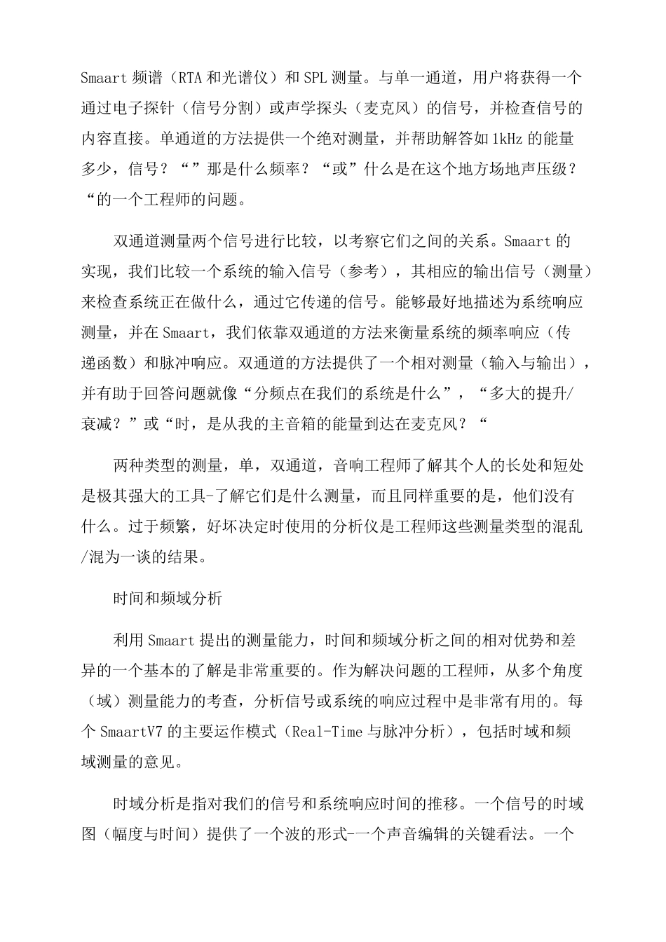 SmaartV7入门基本设置和测量-图文_第3页