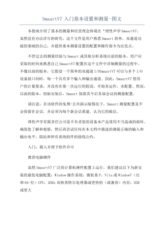 SmaartV7入门基本设置和测量-图文