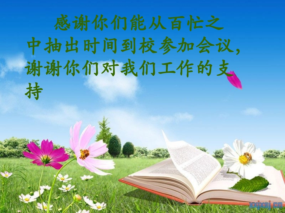 小学一年级家长会PPT课件1[1]白_第3页