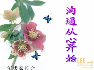 小学一年级家长会PPT课件1[1]白