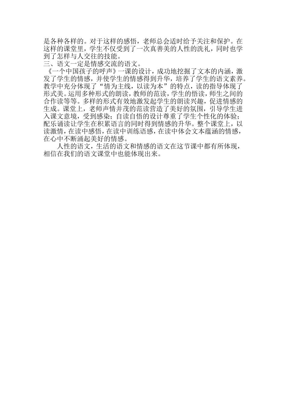 让语文课堂更加丰满_第2页