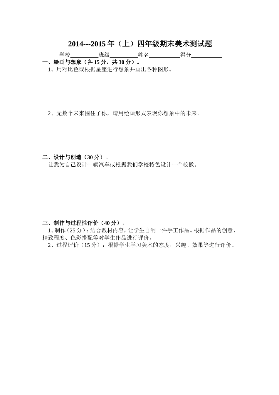 泾源县2014-2015（上）四年级美术测试题_第1页