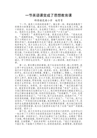 一节英语课变成了思想教育课