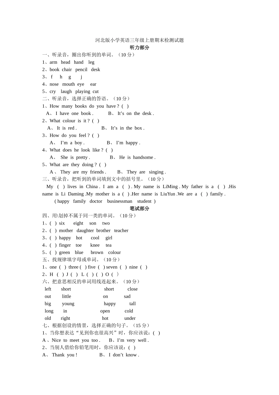 河北版小学英语三年级上册期末检测试题_第1页