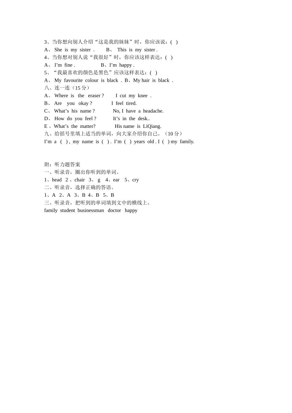 河北版小学英语三年级上册期末检测试题_第2页