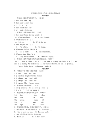 河北版小学英语三年级上册期末检测试题