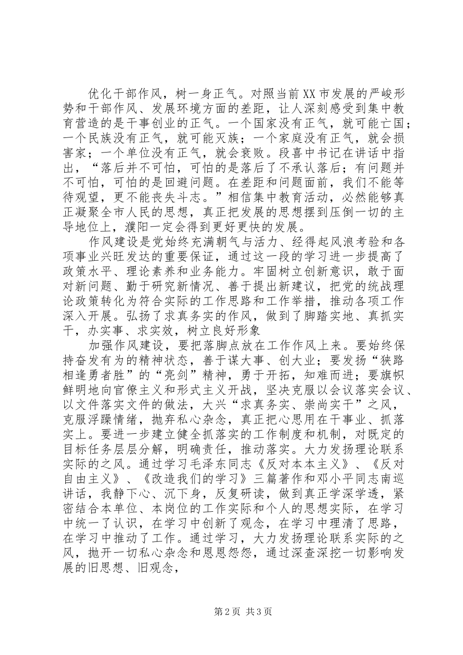 “一创双优”心得_第2页