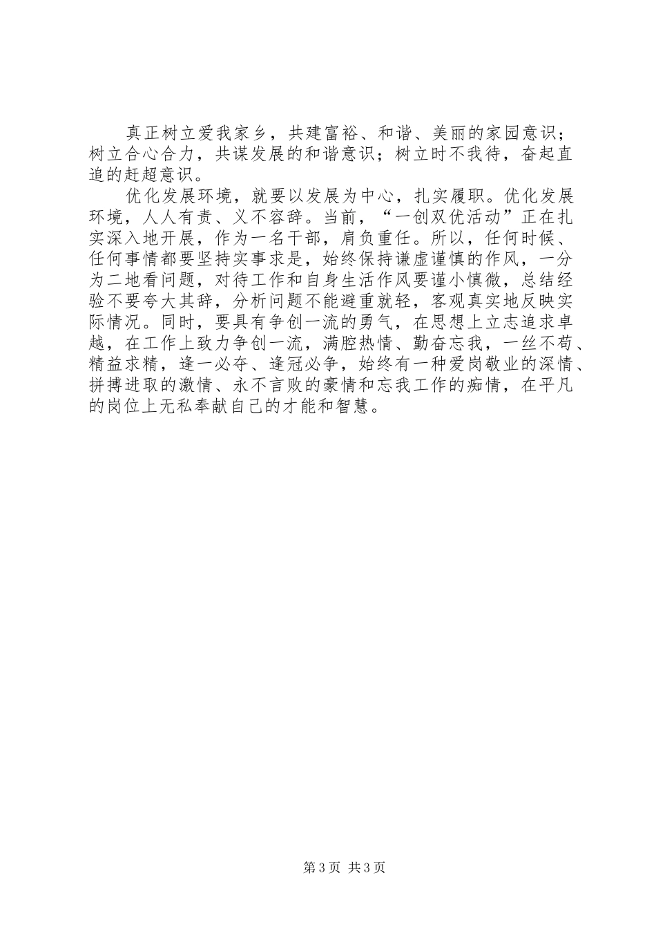 “一创双优”心得_第3页