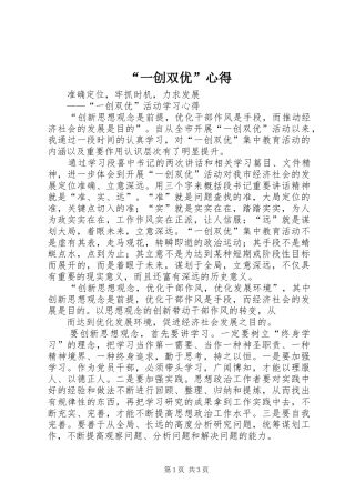 “一创双优”心得