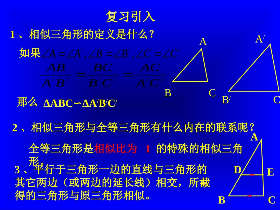 三角形相似的判定1_第2页