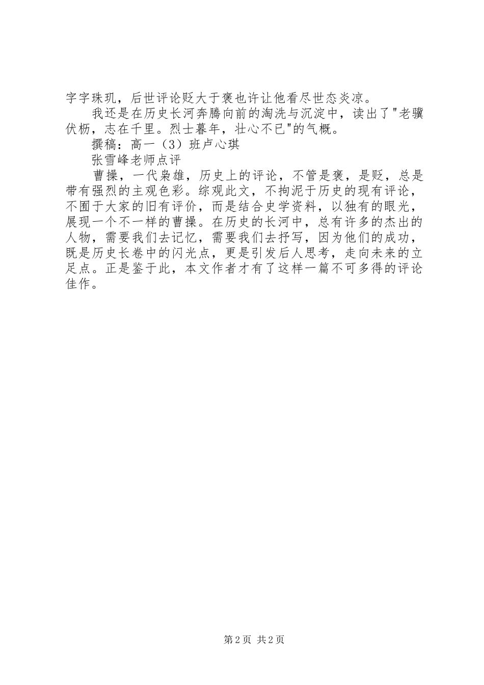 读《武帝纪》有感_第2页