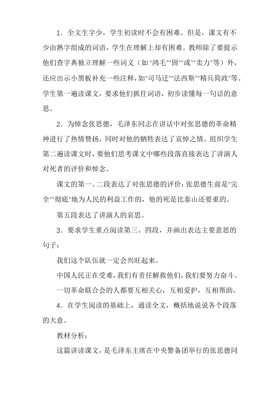 为人民服务教学设计_第2页