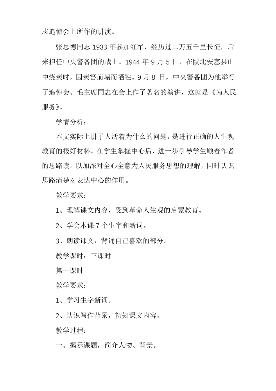 为人民服务教学设计_第3页