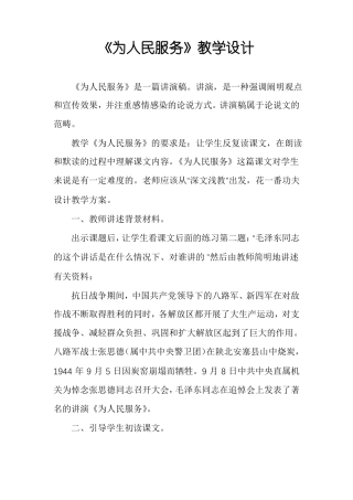 为人民服务教学设计