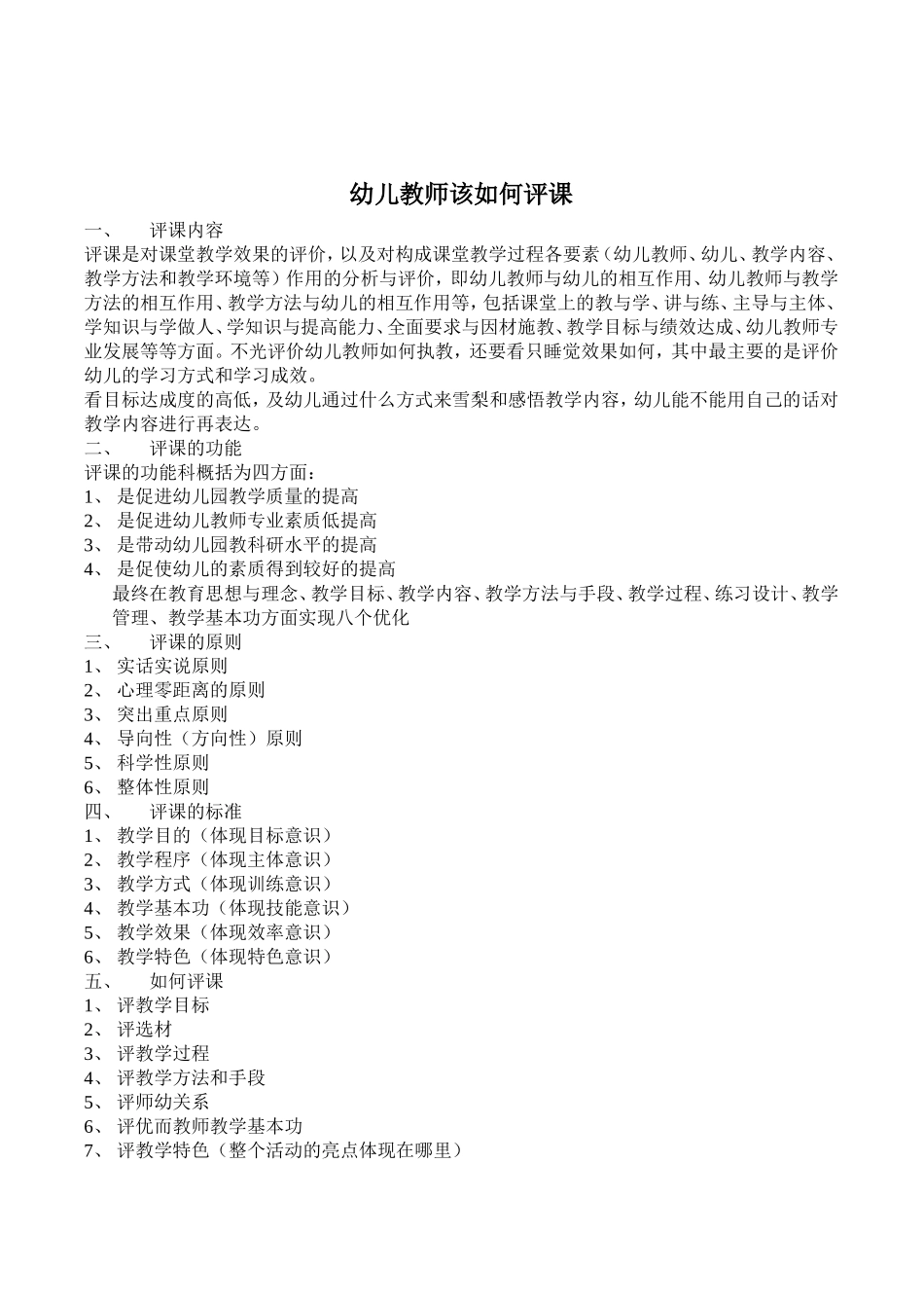 优秀的教师应该怎样听课和评课_第2页