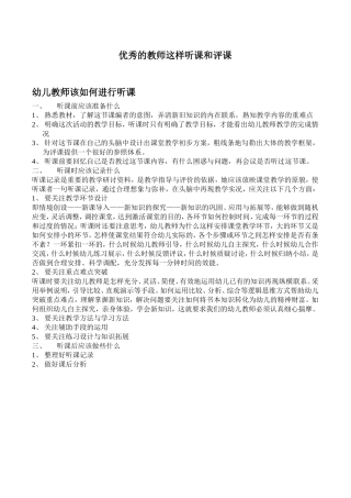 优秀的教师应该怎样听课和评课