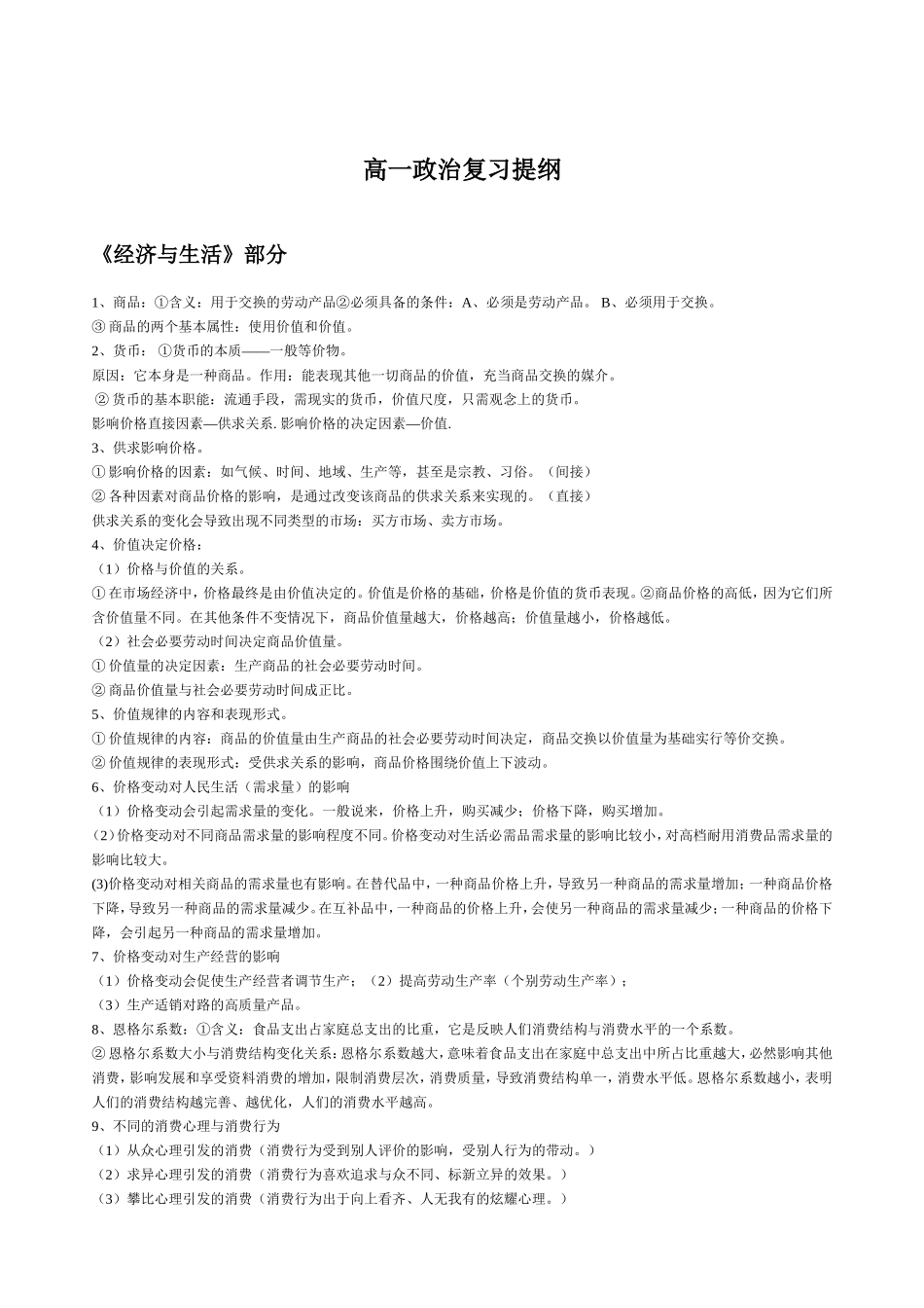 高一政治复习提纲_第1页