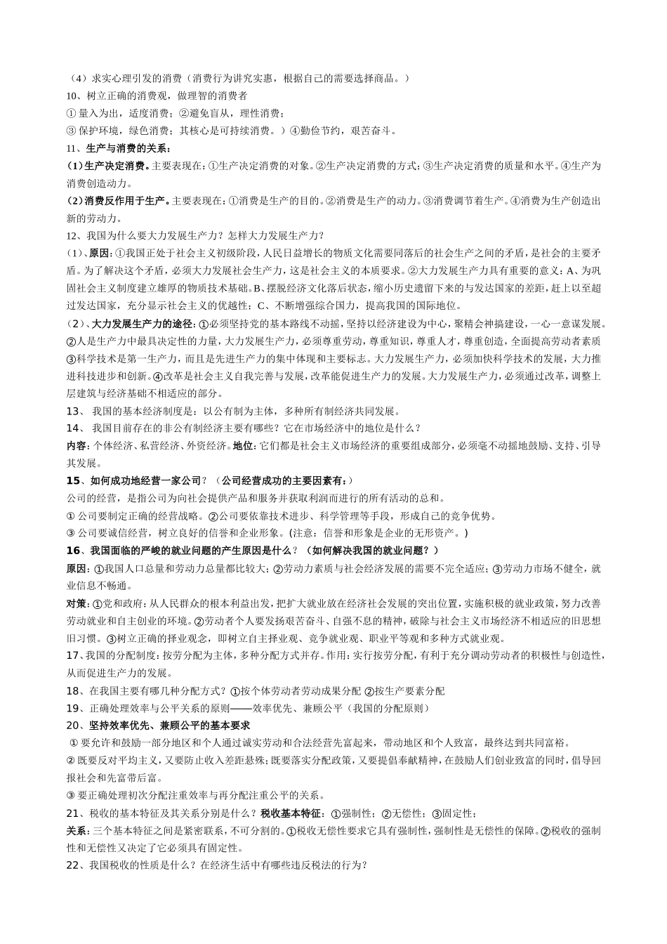 高一政治复习提纲_第2页