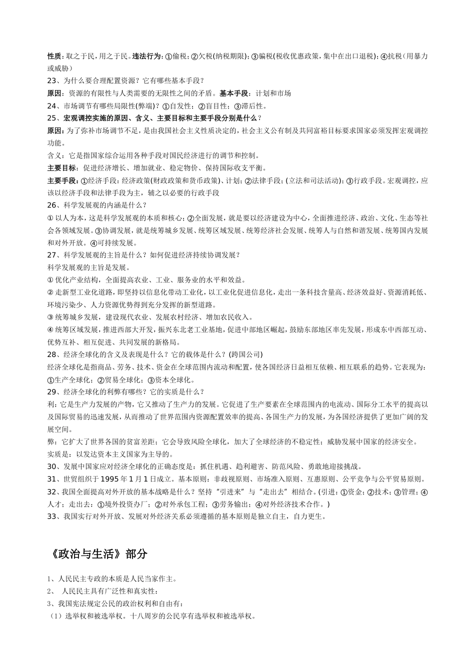 高一政治复习提纲_第3页