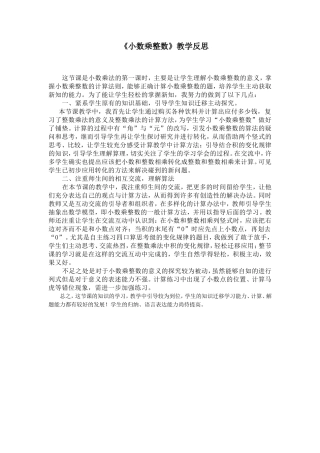 小数乘整数教学反思