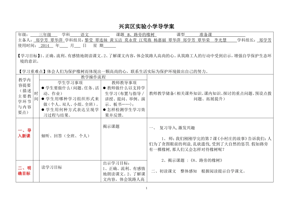 路旁的橡树导学案_第1页