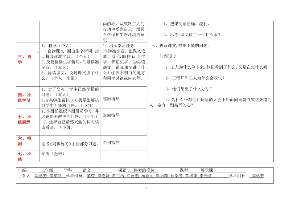 路旁的橡树导学案_第2页