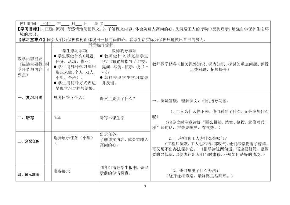 路旁的橡树导学案_第3页