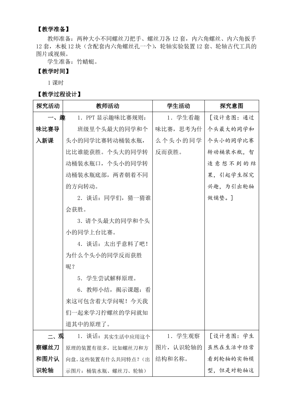 最新2022苏教版科学五年级下册拧螺丝的学问优质教案_第2页