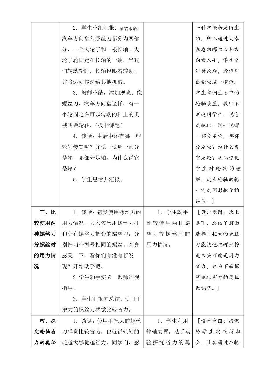 最新2022苏教版科学五年级下册拧螺丝的学问优质教案_第3页