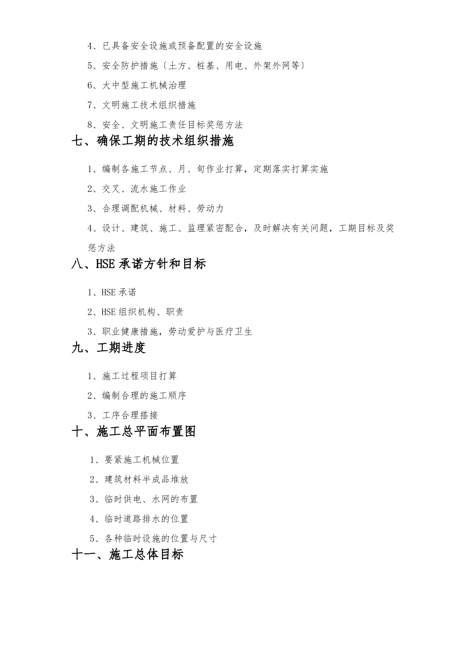 20住宅楼施工组织设计_第2页