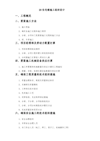 20住宅楼施工组织设计