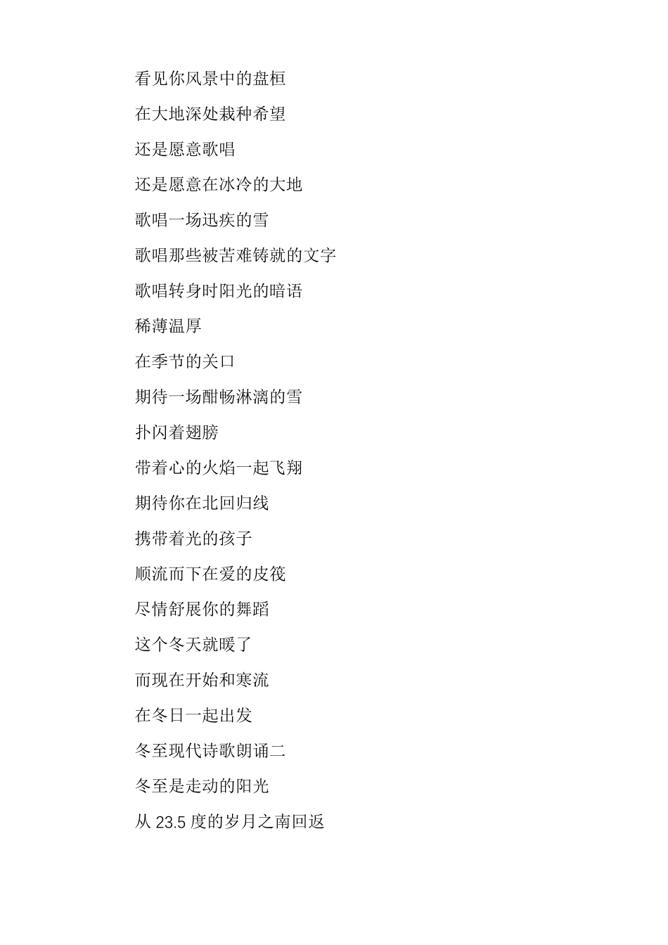 冬至现代诗歌朗诵最新多篇_第3页