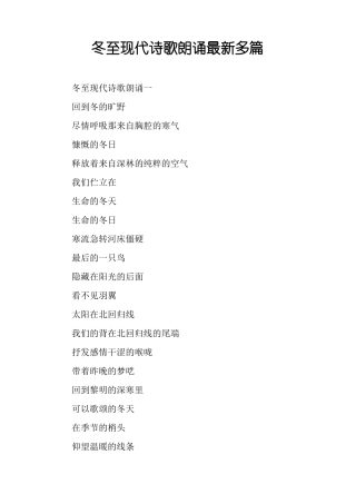 冬至现代诗歌朗诵最新多篇