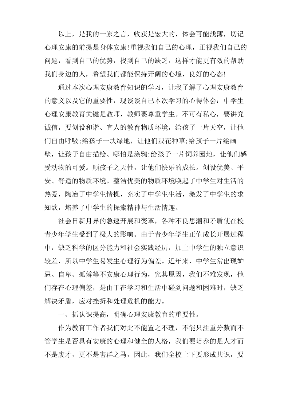 心理健康教育培训心得体会心得体会_第3页