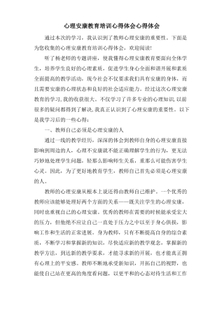 心理健康教育培训心得体会心得体会
