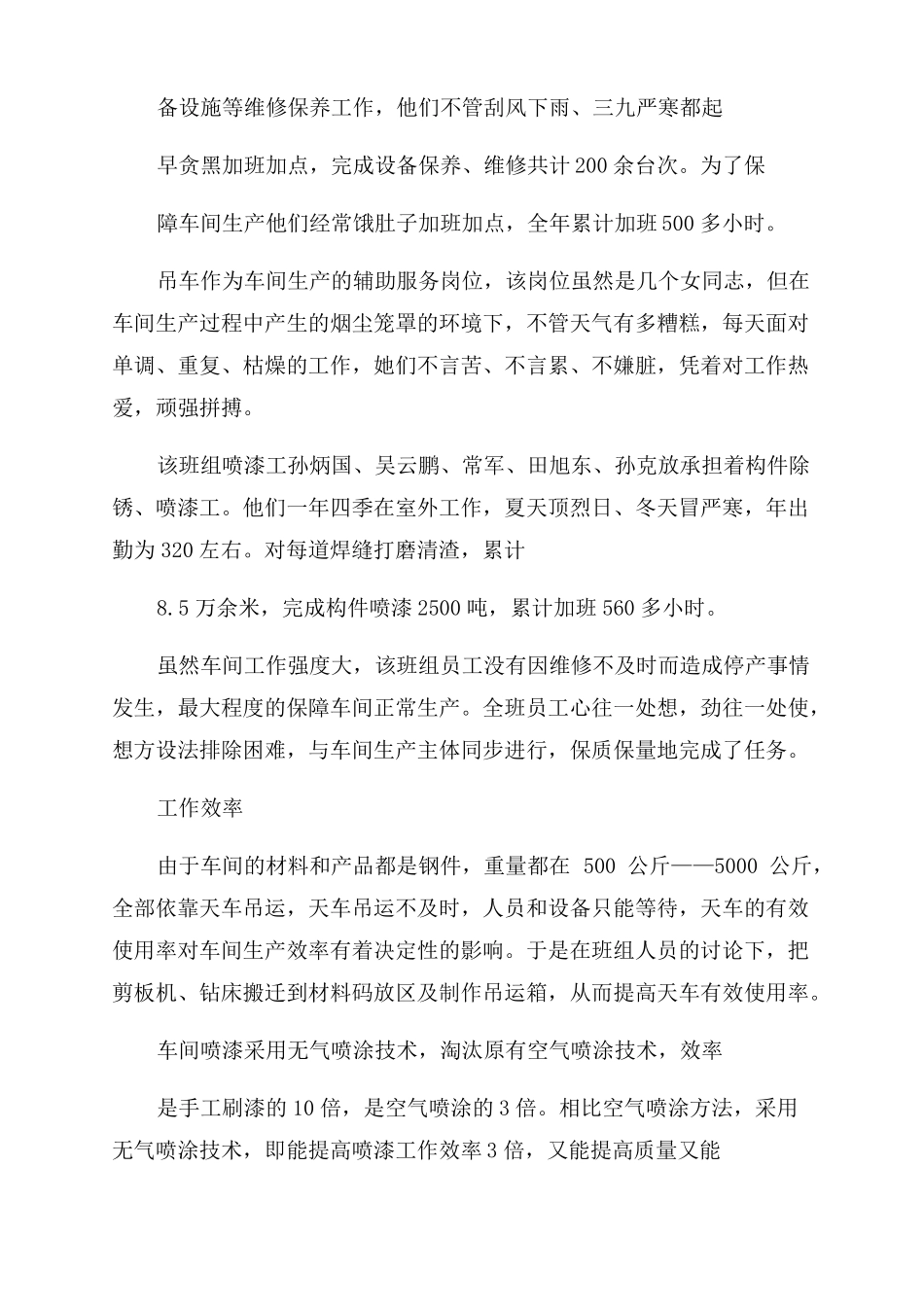 先进班组事迹材料多篇共15_第2页