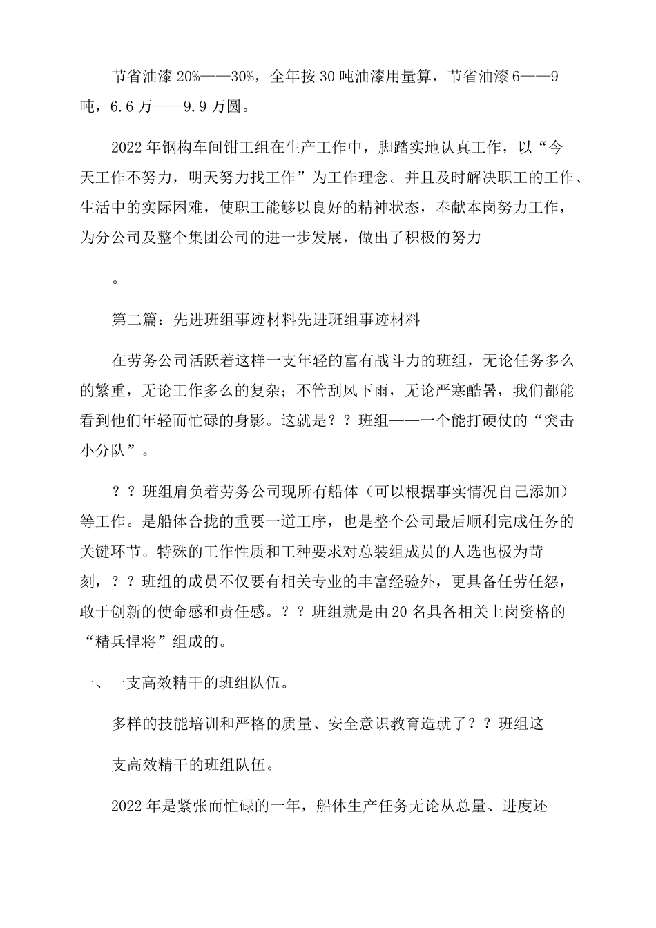 先进班组事迹材料多篇共15_第3页